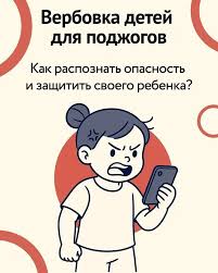 Как защитить подростка от онлайн-вербовки?.