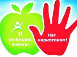 Профилактика употребления наркотиков Профилактика употребления наркотиков.